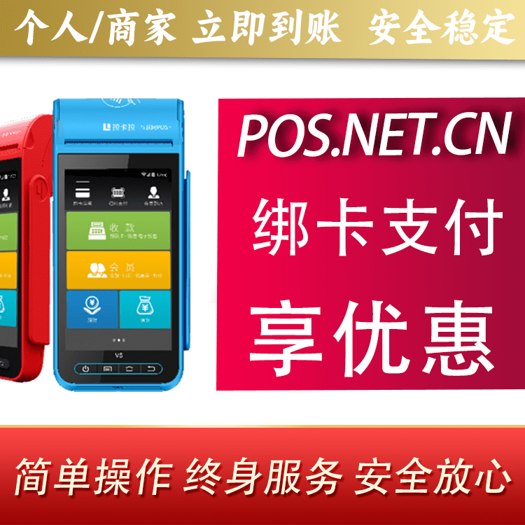 涪陵拉卡拉智能pos机