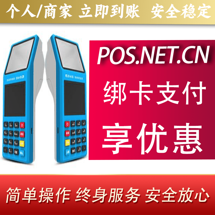 涪陵拉卡拉超级收款宝POS机