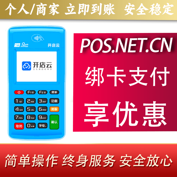 涪陵开店云电签pos