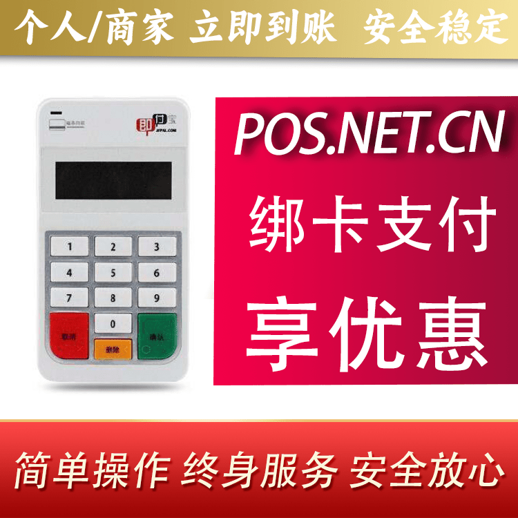 涪陵即付宝电签POS