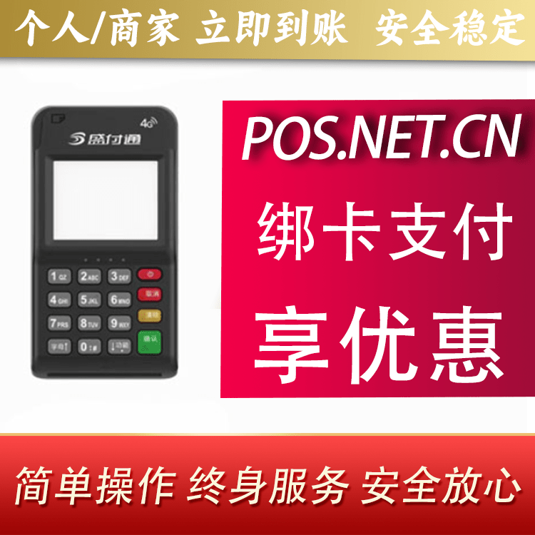涪陵通付MPOS
