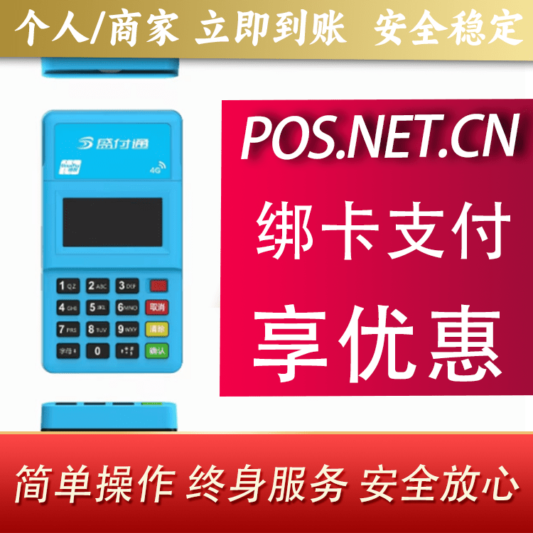 涪陵盛付通电签POS