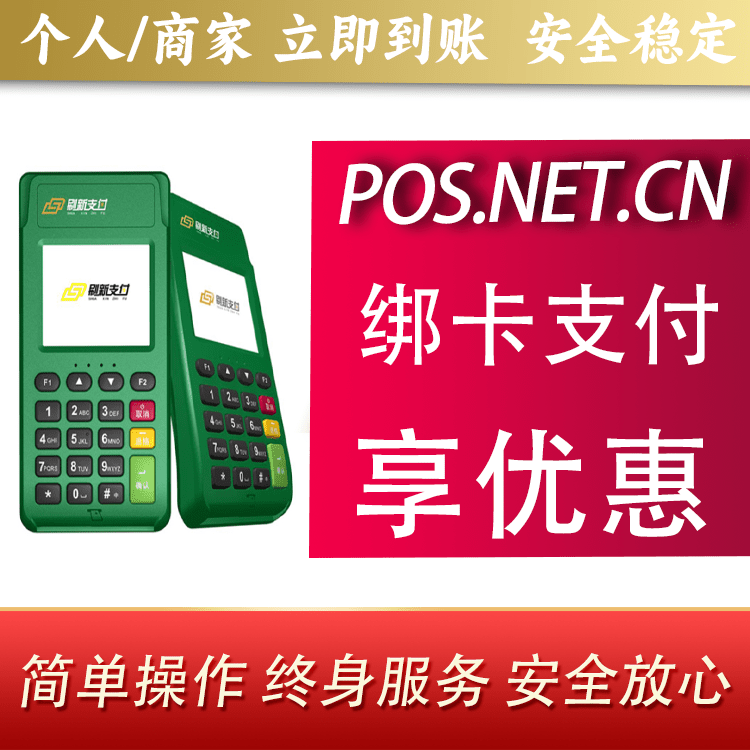涪陵刷新支付电签