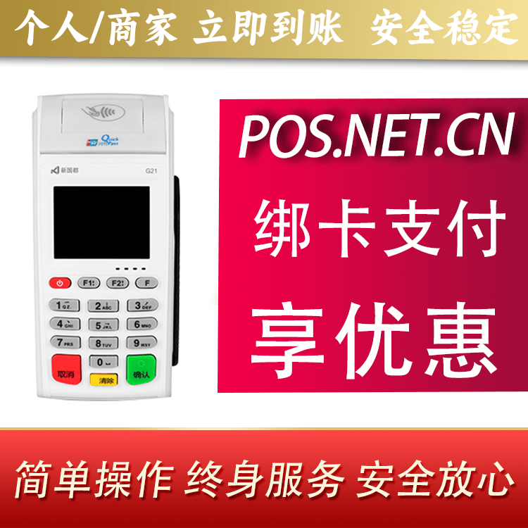 涪陵海科无线pos