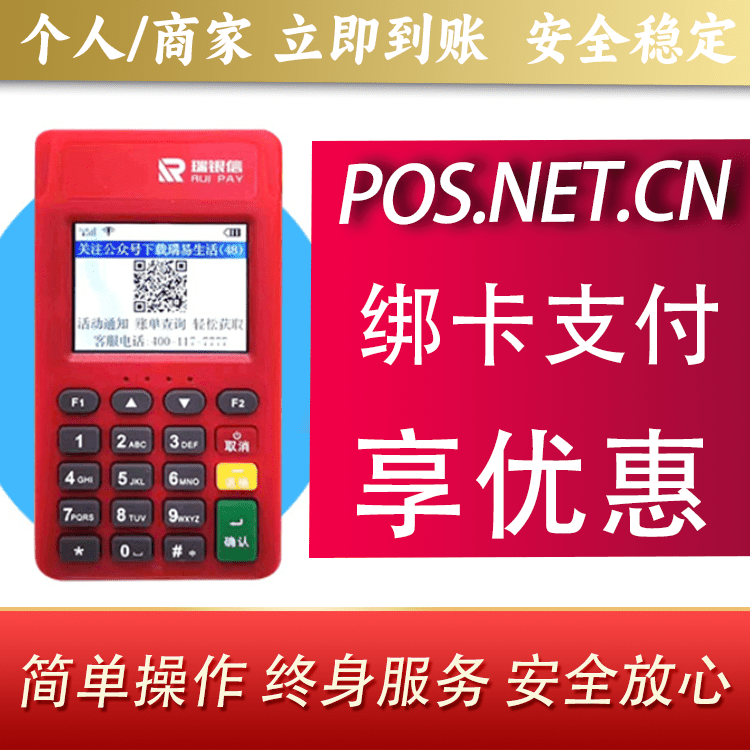 涪陵瑞POS电签