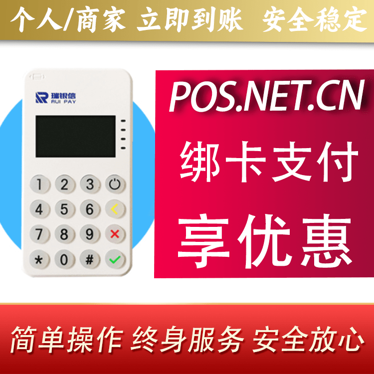 涪陵瑞银信MPOS