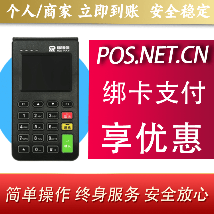 涪陵瑞银信电签机