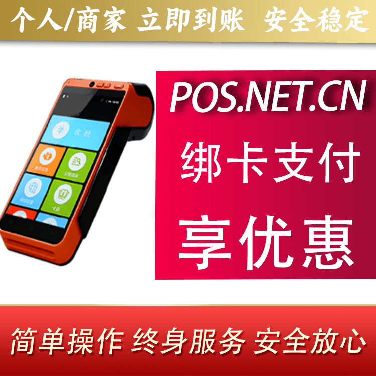 涪陵合利宝智能POS