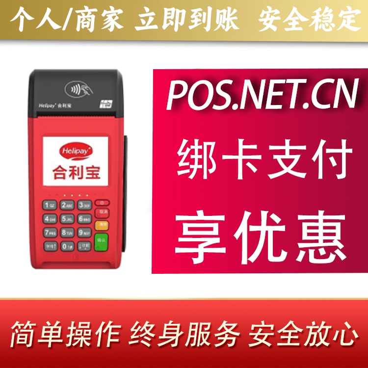 涪陵合利宝大POS