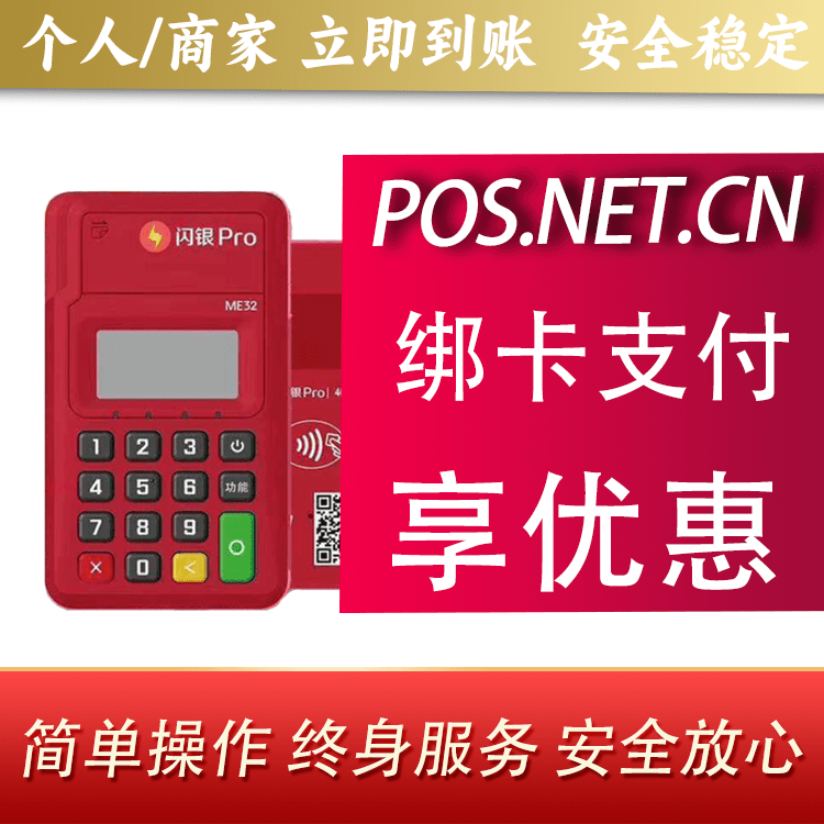 涪陵闪银Pro智能支付终端