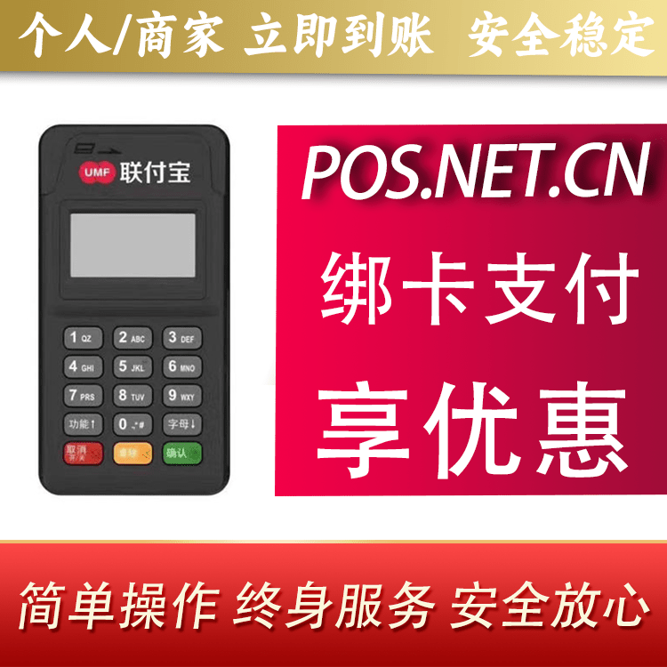 涪陵联付宝MPOS智能收款