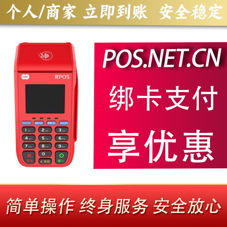 涪陵联动优POS智能支付