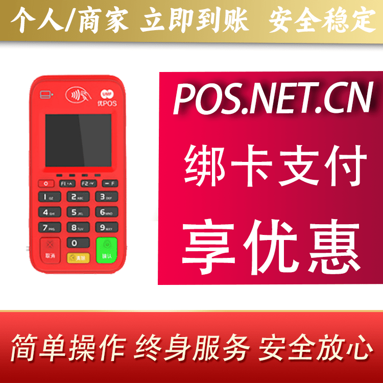 涪陵联动优势电签POS终端