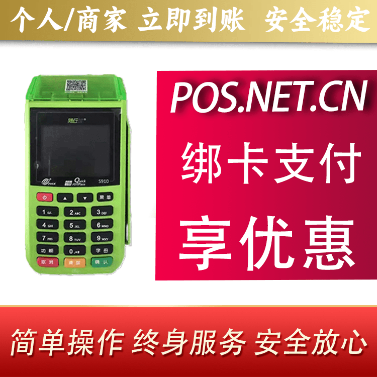 涪陵随行付大POS