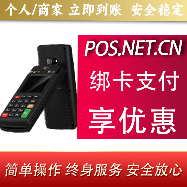 涪陵鑫一付智能POS