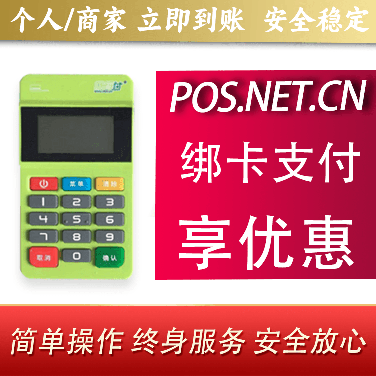 涪陵随行付MPOS