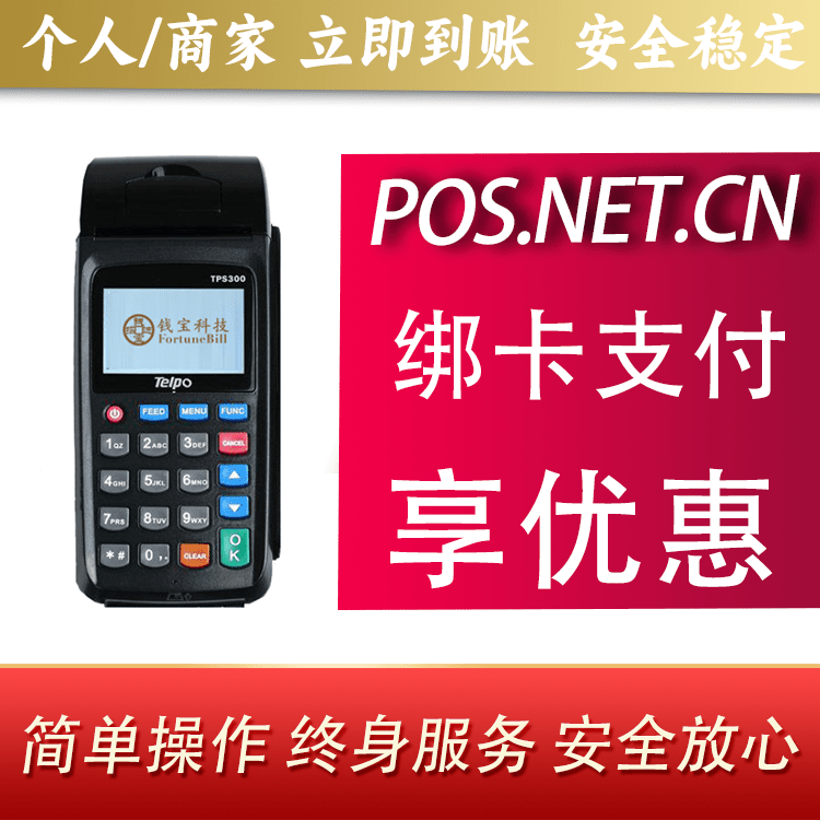 涪陵钱宝大POS
