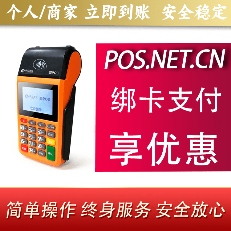 涪陵盛POS