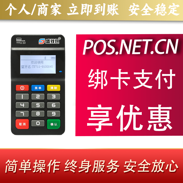 涪陵盛钱包MPOS