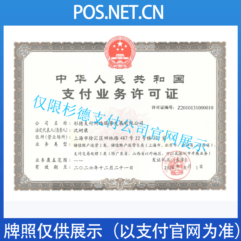 涪陵杉德支付牌照