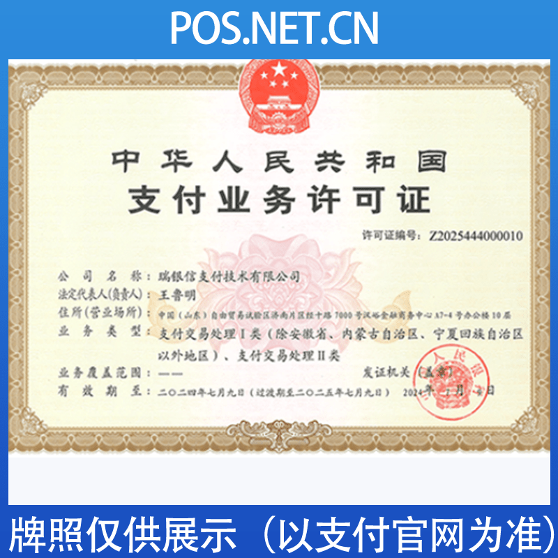 涪陵瑞银信支付牌照