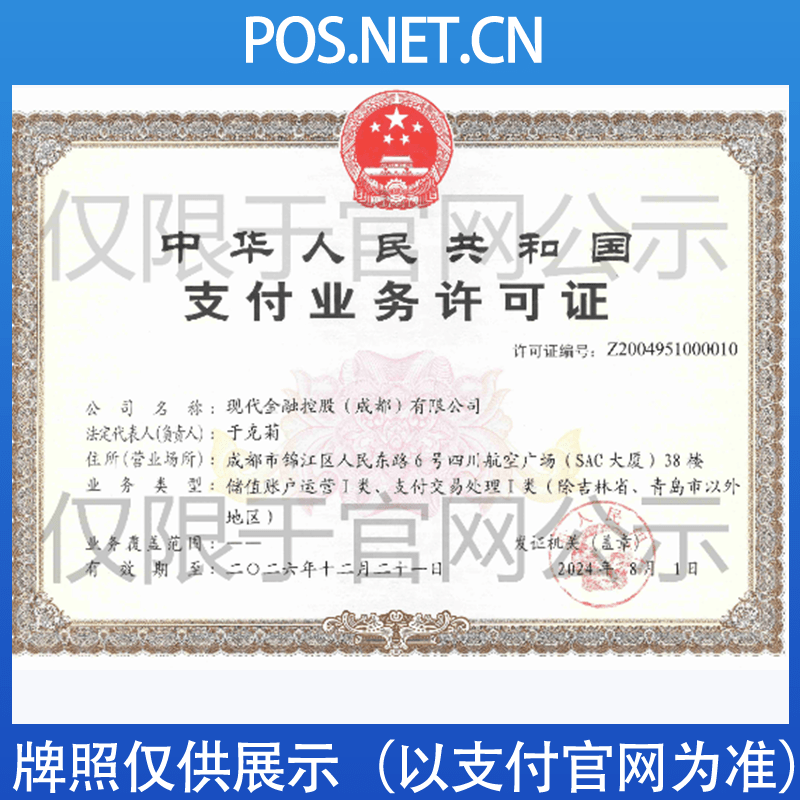 涪陵现代金控支付牌照
