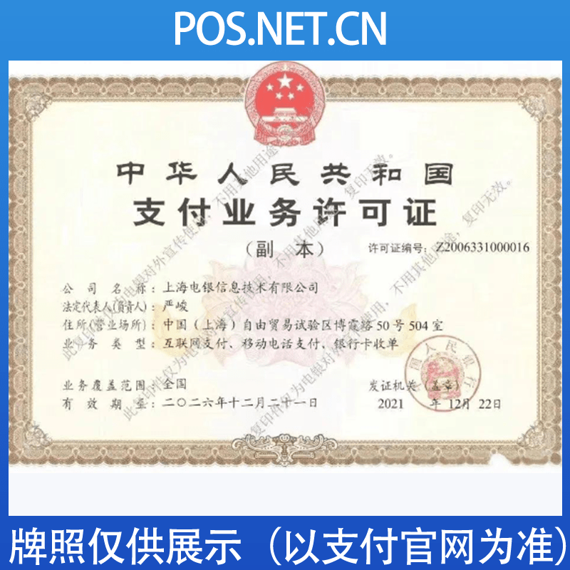 涪陵电银信息支付牌照