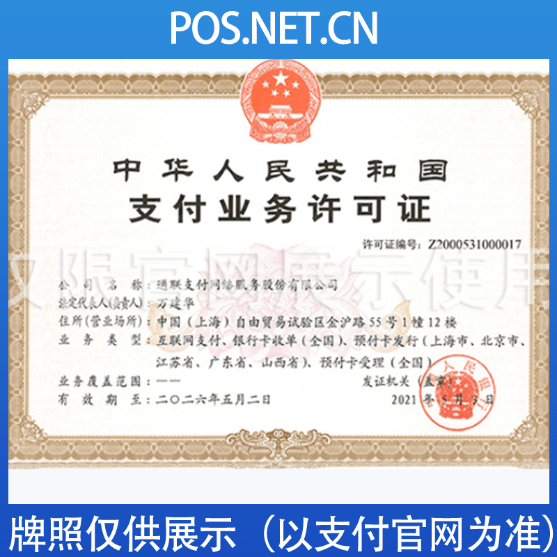 涪陵通联支付牌照